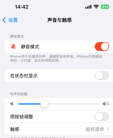 白山苹果15Pro维修网点分享iPhone15Pro系列机型中隐藏静音图标 