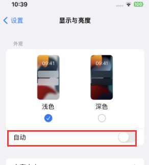 白山苹果15服务店分享iPhone15无法关闭深色模式怎么办 