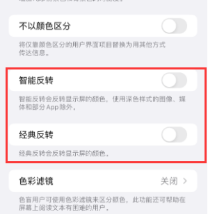 白山苹果15服务店分享iPhone15无法关闭深色模式怎么办