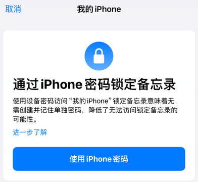 白山apple维修分享iPhone锁定备忘录的两种方式 