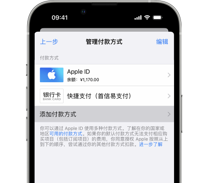 白山苹果维修服务中心如何通过家人共享更改iPhone付款方式 