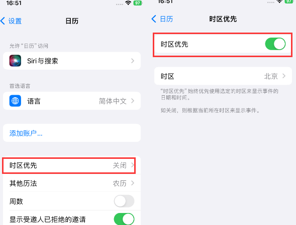 白山苹果15维修站分享iPhone15日历如何设定时区优先 