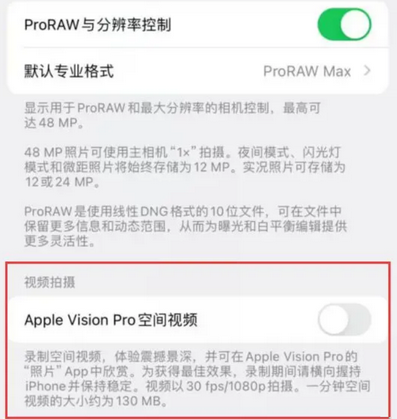 白山apple服务iPhone15Pro/ProMax如何使用录制空间视频功能 