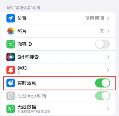 白山苹果15维修店分享iPhone15如何通过实时活动查看外卖进度 