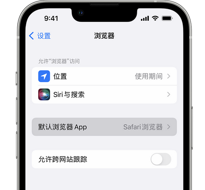 白山苹果手机维修店分享如何在iPhone上设置默认浏览器 