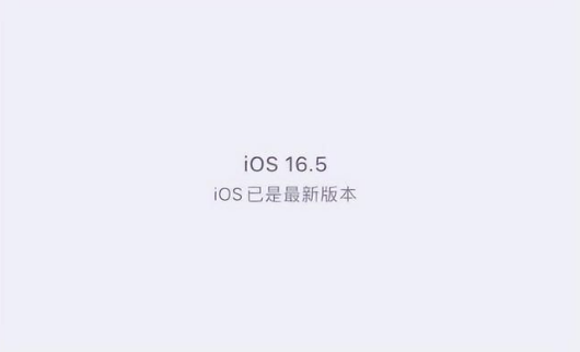 白山苹果维修中心分享什么时候会发布iOS16.5正式版 