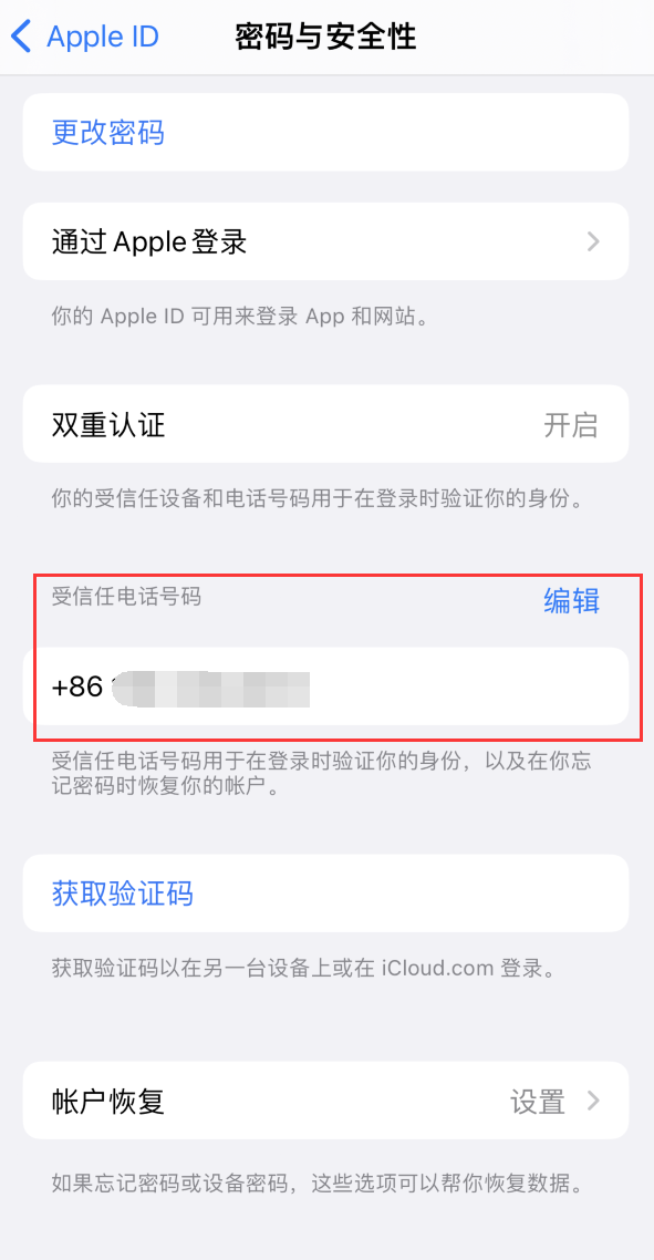 白山iPhone维修服务如何设置提示手机号码并未与此手机关联 