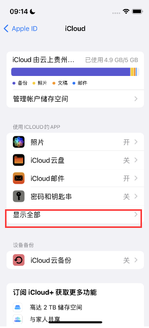 白山apple维修分享AppleMusic音乐库里出现了别人的歌单怎么办 