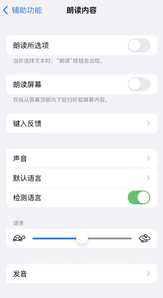白山苹果服务网点分享iOS 16 小技巧：让 iPhone 朗读屏幕上的内容或所选择的文本 