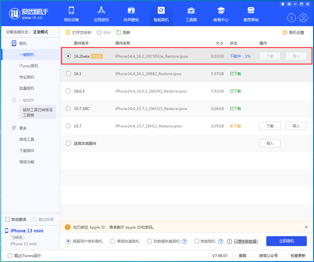白山苹果手机维修分享iOS16.2 beta版升级反馈 