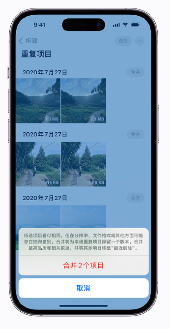 白山苹果手机维修分享iOS 16 小技巧：合并重复照片 