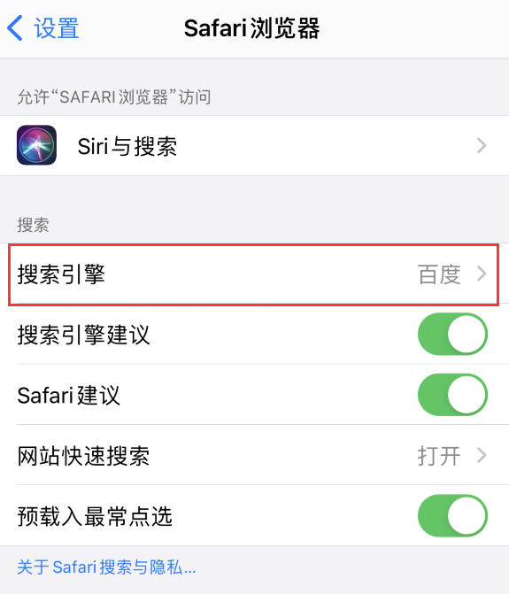 白山苹果手机维修分享在 iPhone 上更换 Safari 浏览器的搜索引擎 