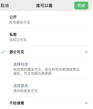 白山苹果手机维修分享iPhone手机微信朋友圈如何修改可见范围 