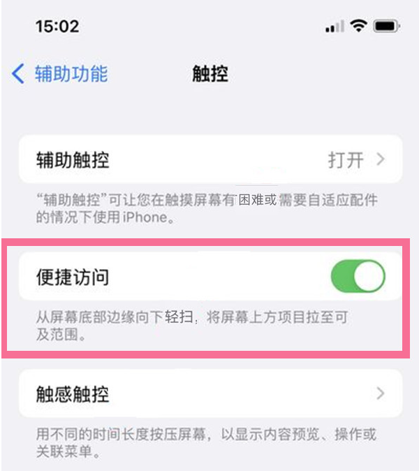 白山苹果13维修分享iPhone 13单手模式开启方法 