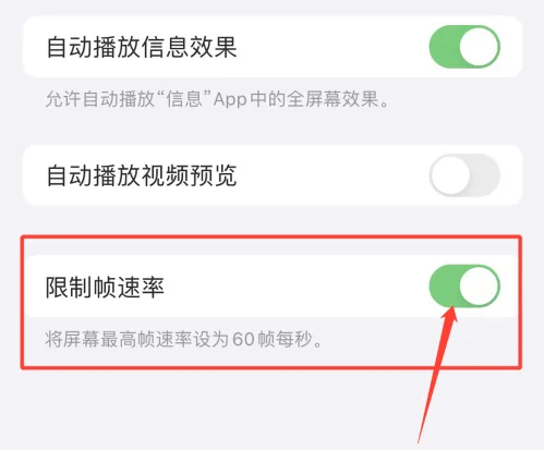 白山苹果手机维修分享如何关闭iPhone13 Pro高刷 