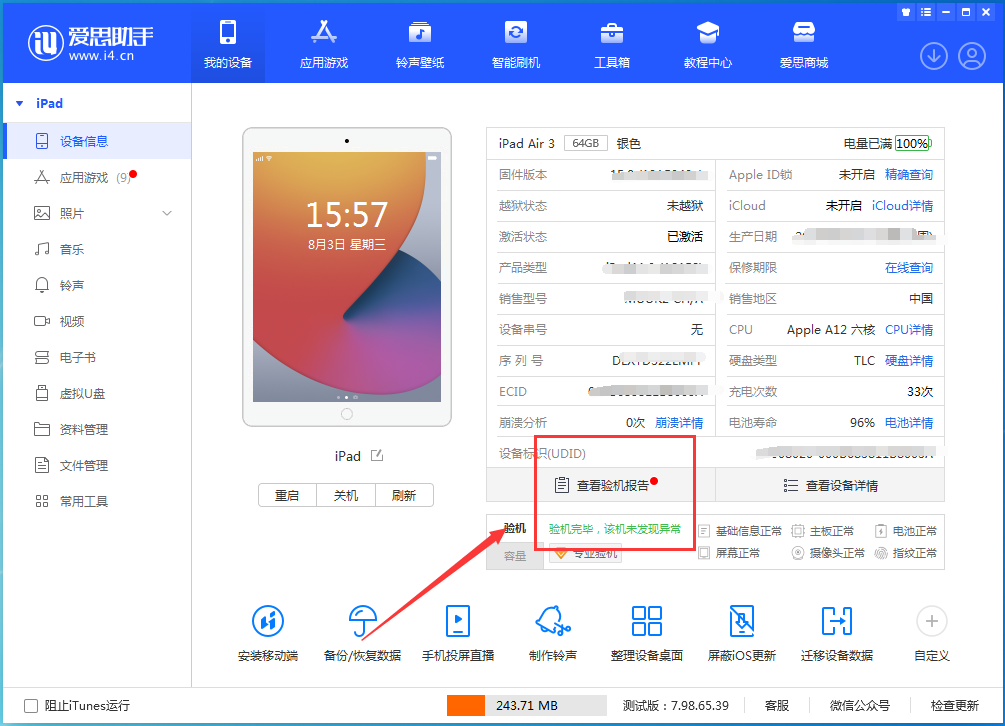 白山苹果手机维修分享iPhone验机攻略 