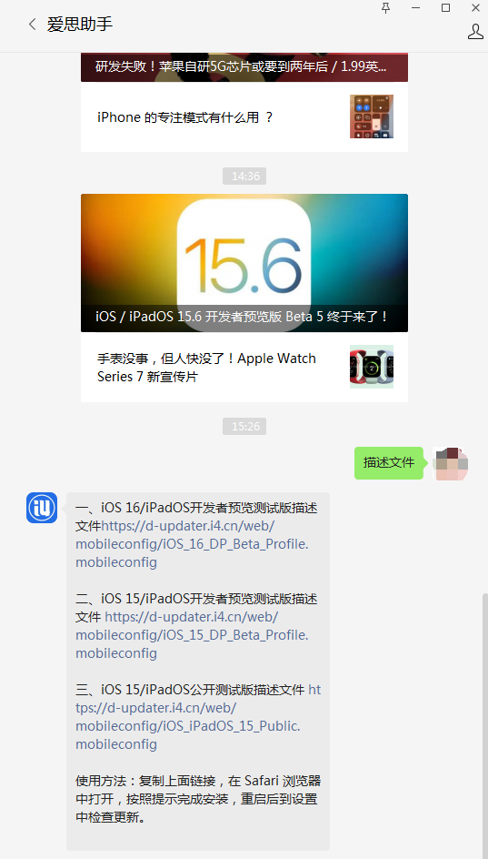 白山苹果手机维修分享iOS 15.6beta 5更新内容及升级方法 