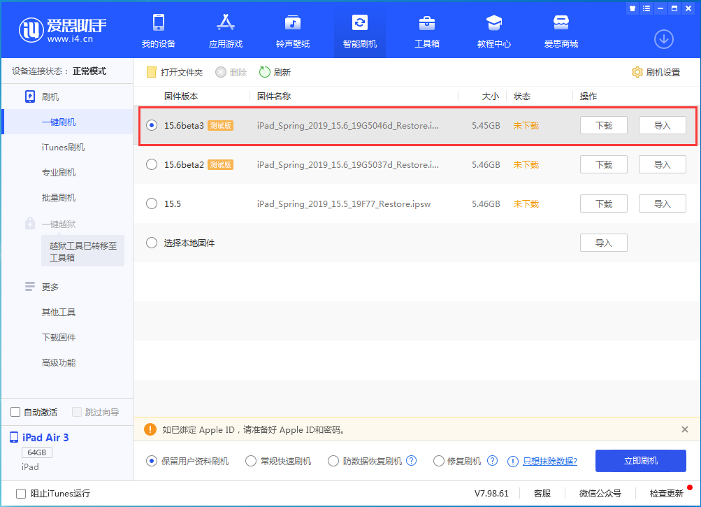 白山苹果手机维修分享iOS15.6 Beta 3更新内容及升级方法 