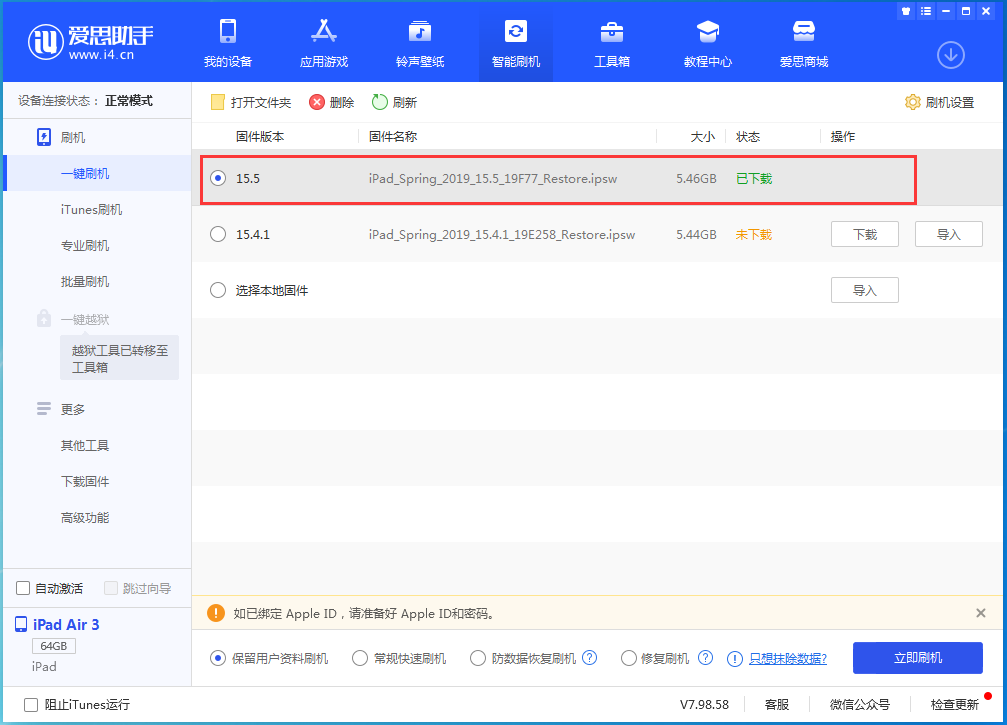 白山苹果手机维修分享iOS15.5正式版升级建议及更新方法 