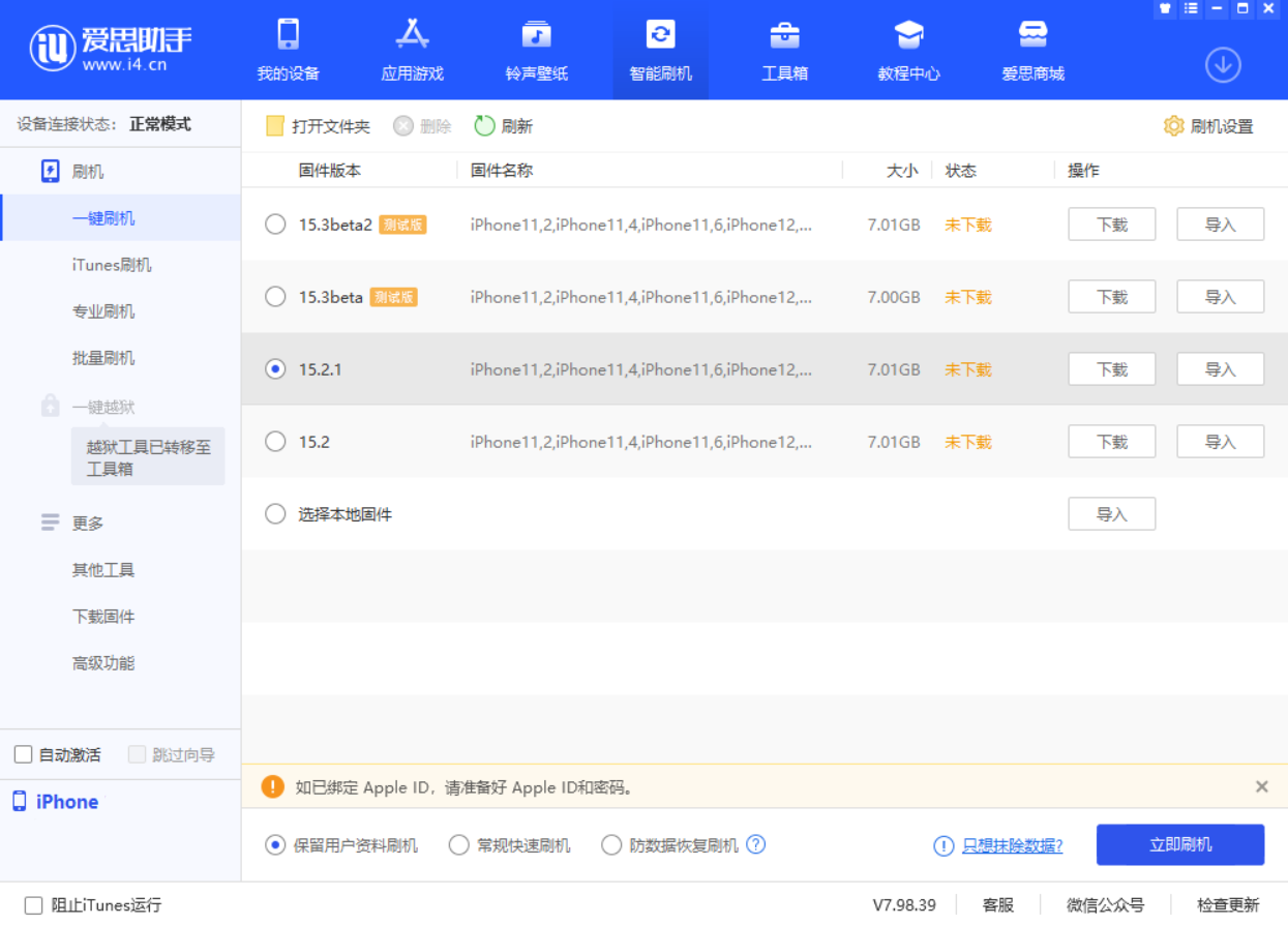 白山苹果手机维修分享iOS 15.2.1 更新了什么内容 