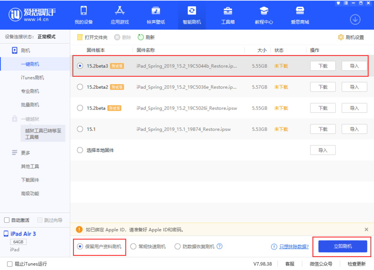 白山苹果手机维修分享苹果 iOS 15.2 beta 3 系统更新了什么 