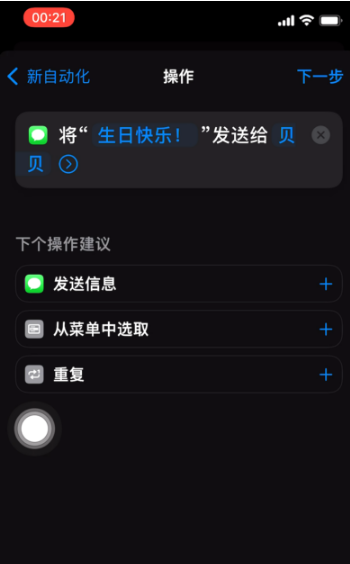 白山苹果手机维修分享iPhone 12定时发短信方法教程 