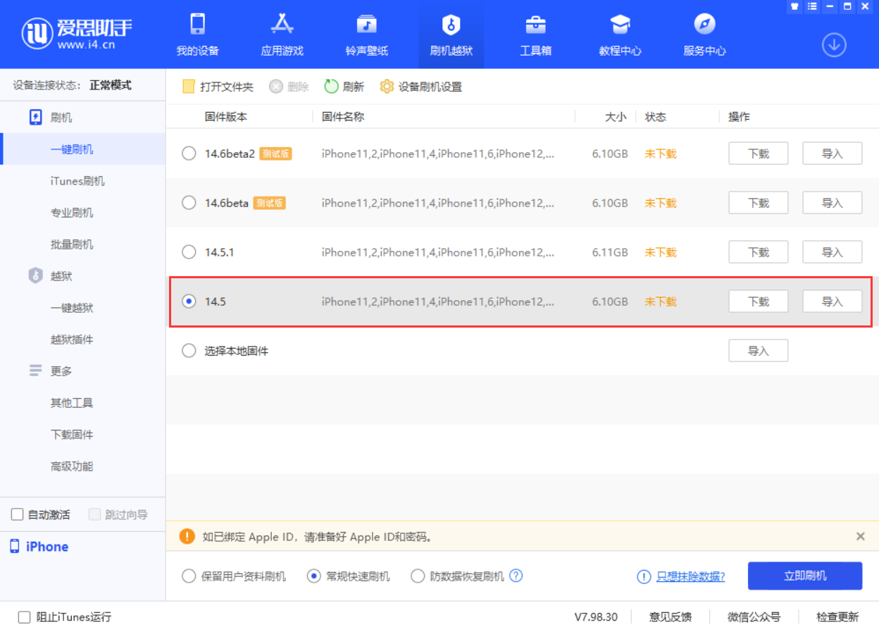白山苹果手机维修分享iOS 14.5.1 导致性能节流，还能降级吗 