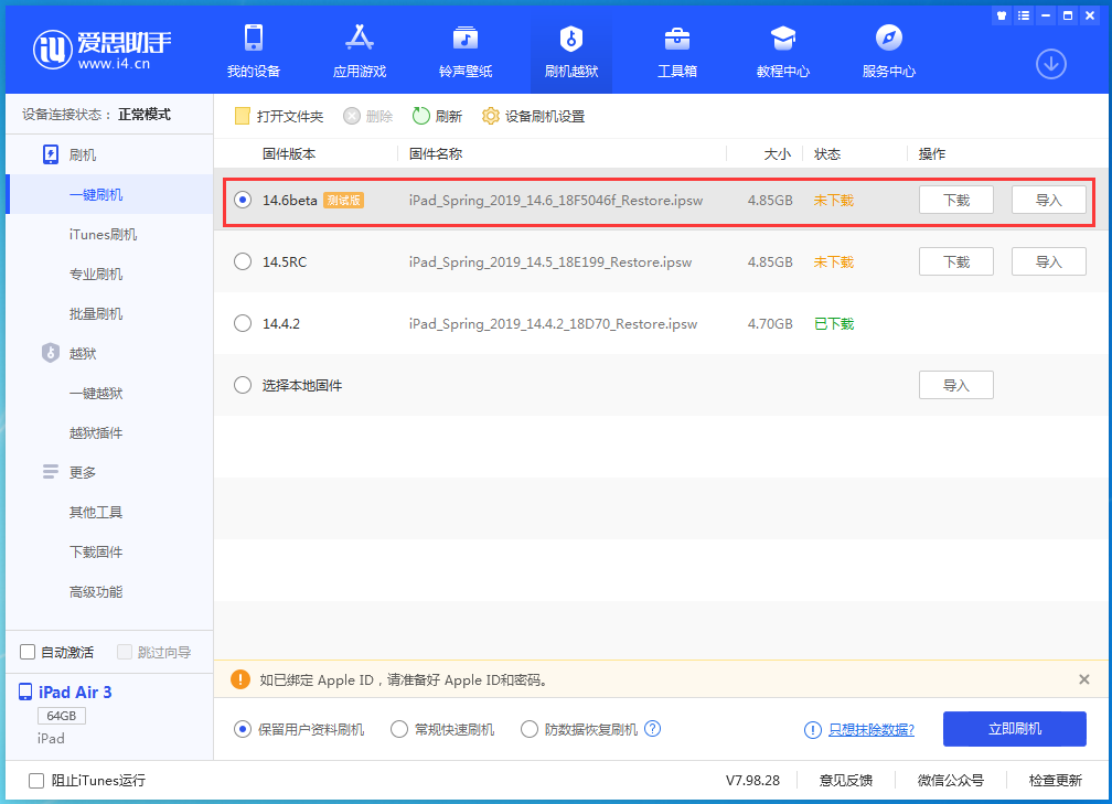 白山苹果手机维修分享iOS 14.6beta版更新内容及升级方法 