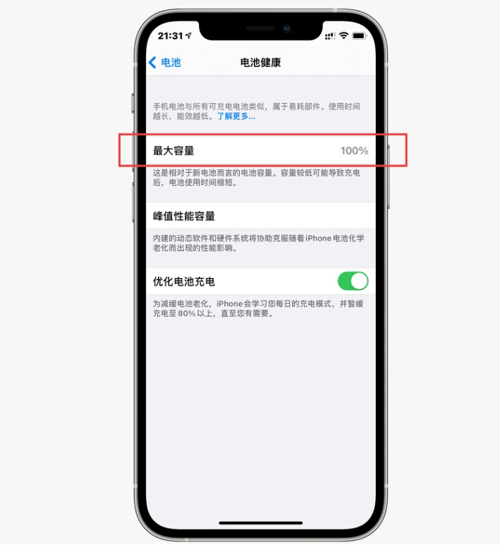 白山苹果手机维修分享如何提高iPhone12电池有效率 