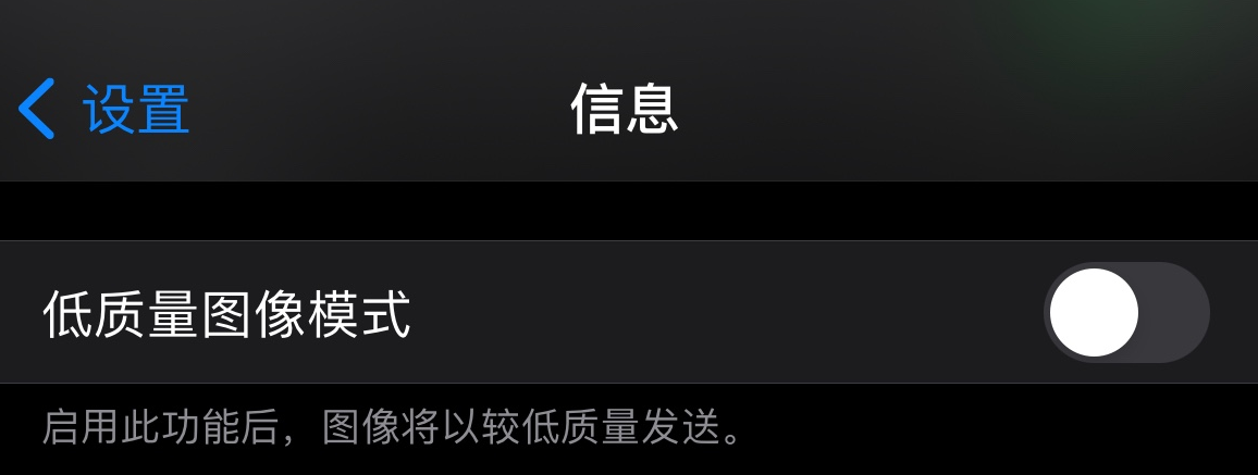 白山苹果手机维修分享iPhone 12 信息收到的图片模糊，如何设置 