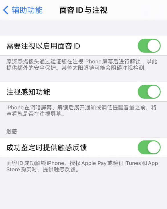 白山苹果手机维修分享面容 ID 使用技巧 
