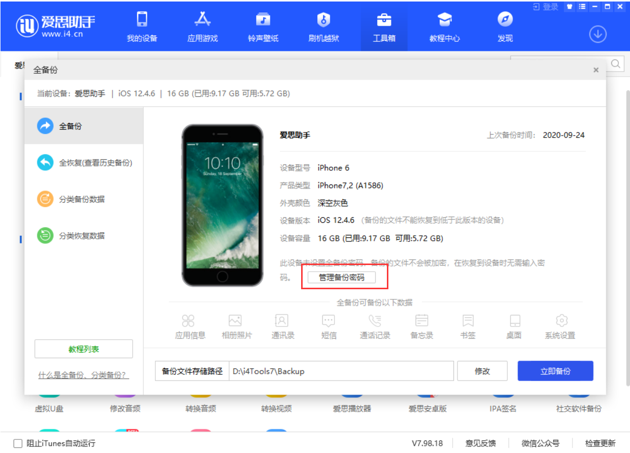 白山苹果手机维修分享忘记 iTunes 加密备份密码怎么办 