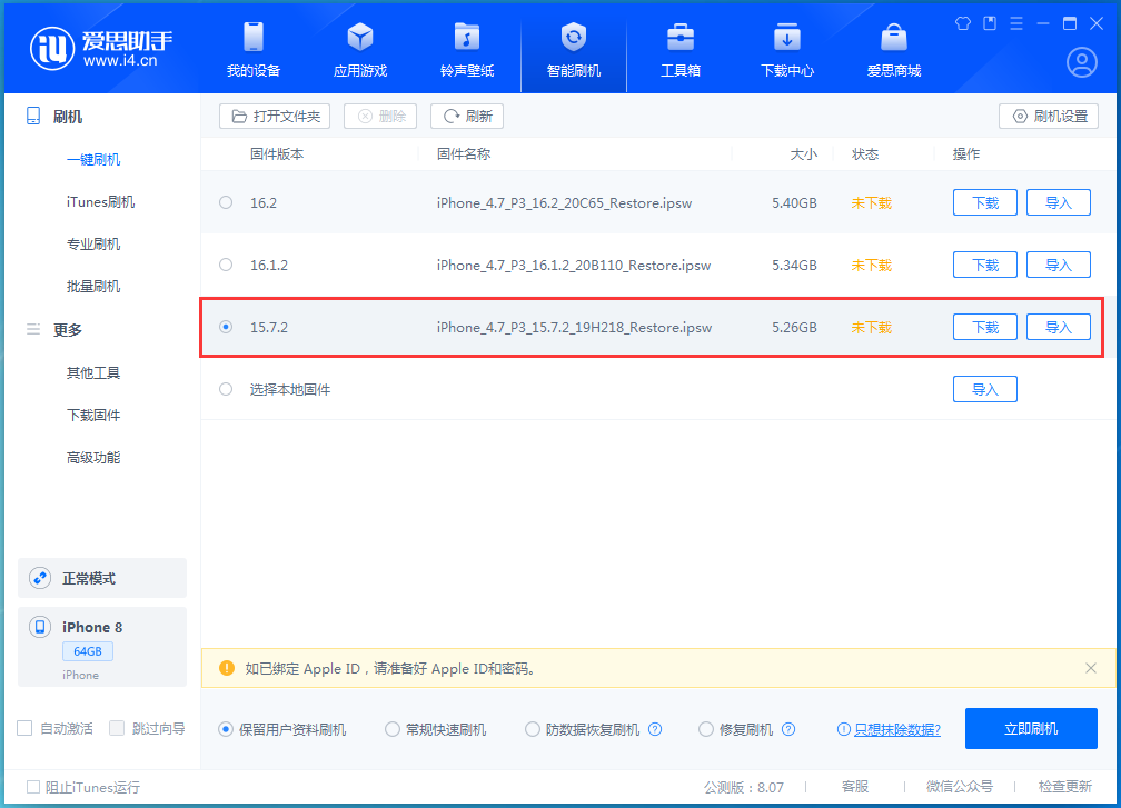 白山苹果手机维修分享iOS 15.7.2 正式版升级_iOS 15.7.2 正式版一键刷机教程 