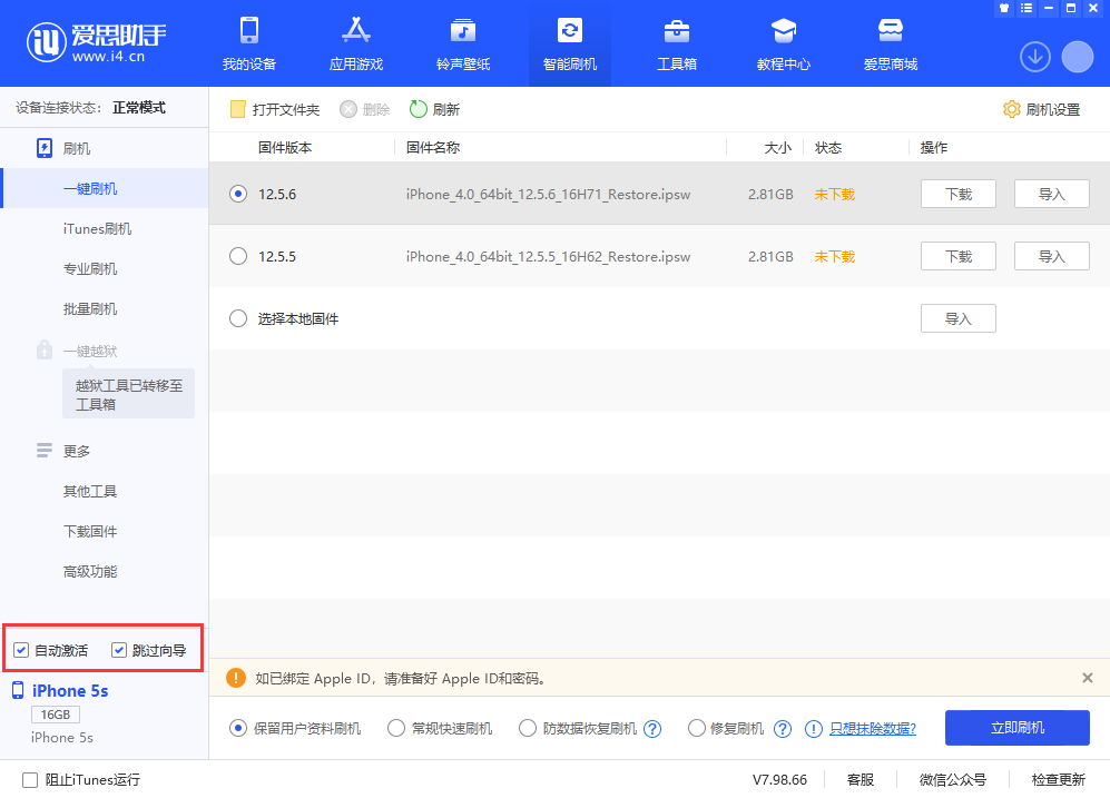 白山苹果手机维修分享iOS 12.5.6 正式版升级_iOS 12.5.6 正式版一键刷机教程 
