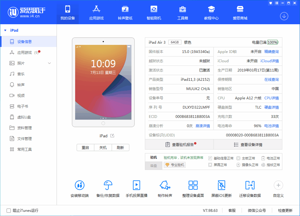 白山苹果手机维修分享iOS 15.6 RC版升级_iOS 15.6 RC版一键刷机教程 