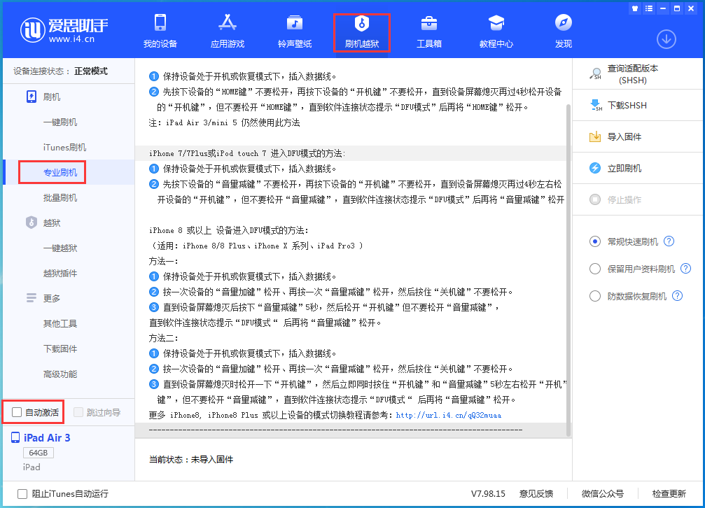 白山苹果手机维修分享iOS 15.5 RC版升级_iOS 15.5 RC版一键刷机教程 