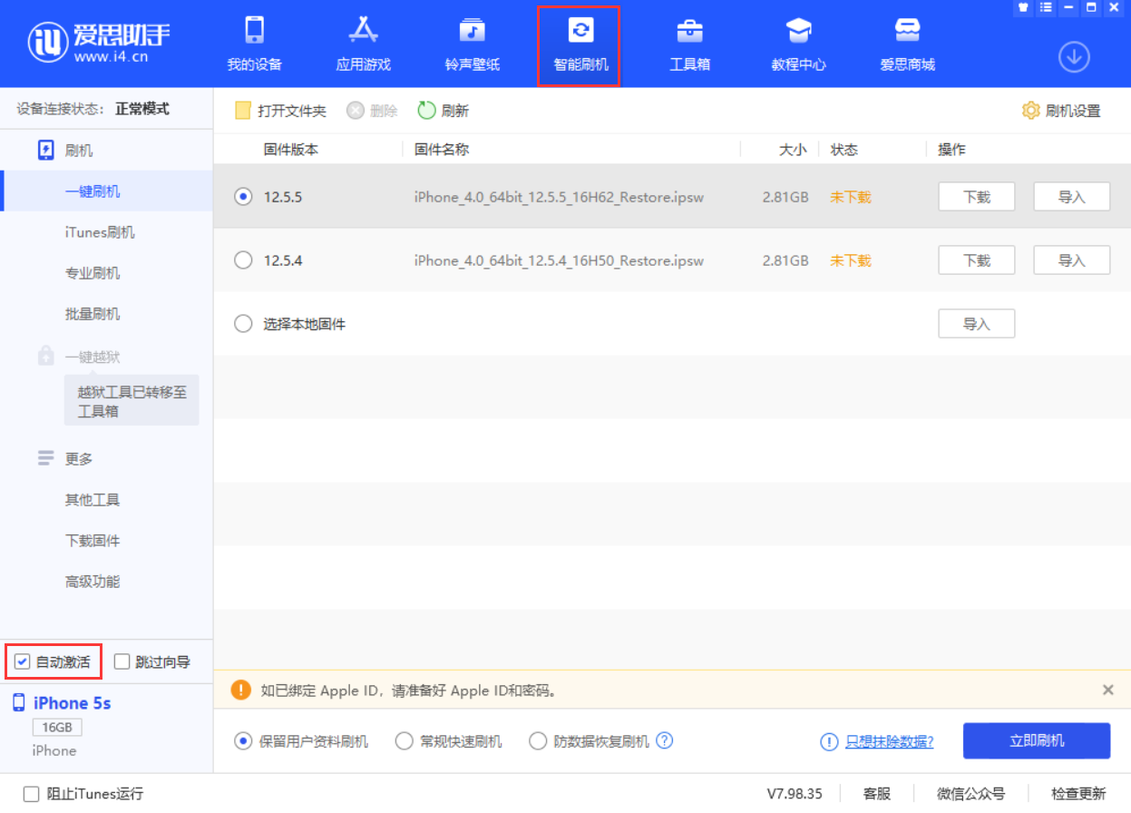 白山苹果手机维修分享iOS 12.5.5 正式版升级_iOS 12.5.5 正式版一键刷机教程 