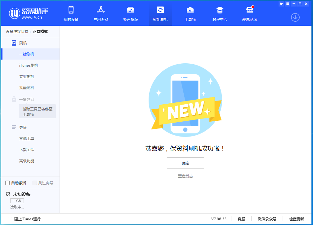 白山苹果手机维修分享iOS 15 正式版升级_iOS 15 正式版一键刷机教程 