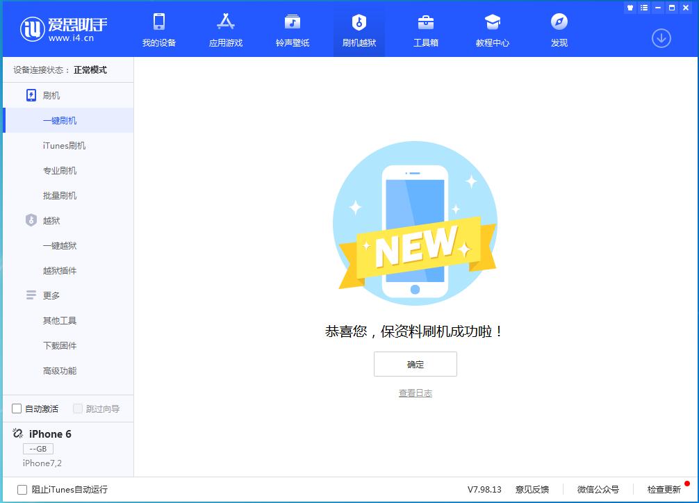 白山苹果手机维修分享iOS 12.4.8正式版_iOS 12.4.8 正式版一键刷机教程 