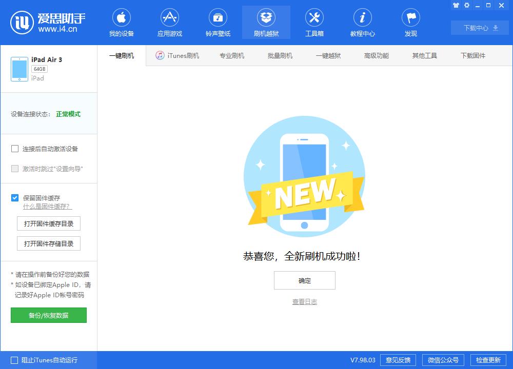 白山苹果手机维修分享iOS13.2刷机_iOS13.2测试版一键刷机教程 